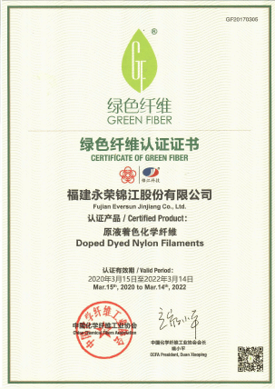 2020-2023绿色纤维产品证书