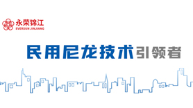 品牌关注丨永荣锦江与弘度纺织签订《新品战略合作框架协议》