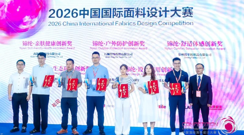 原料创新激发锦纶应用潜力，2026锦纶（永荣股份）产品开发应用奖揭晓